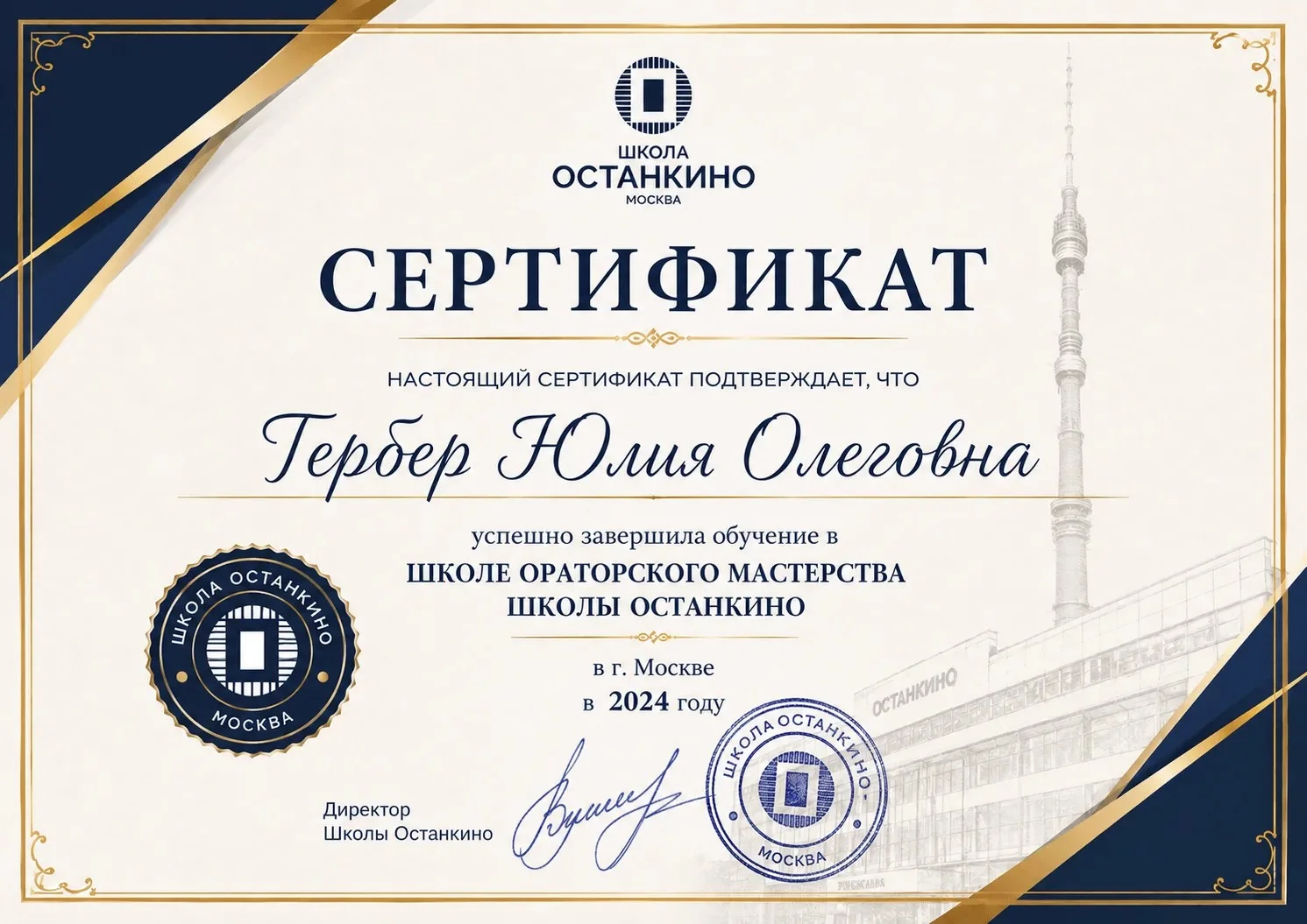 Сертификат Юлии Гербер 1