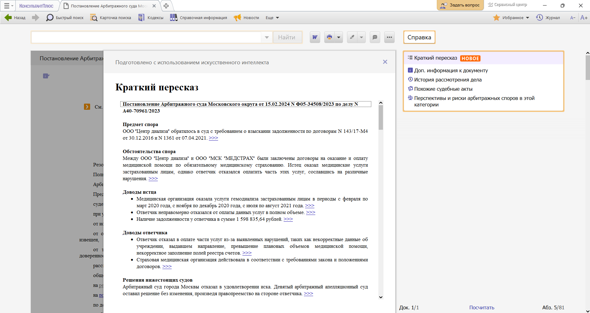 Клинические рекомендации