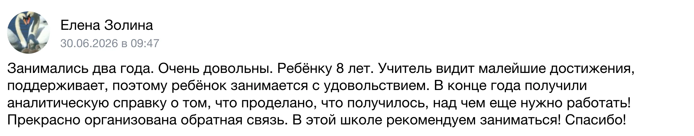 Отзыв родителя