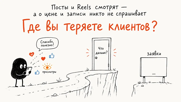 Где эксперт теряет клиента между просмотром контента и заявкой
