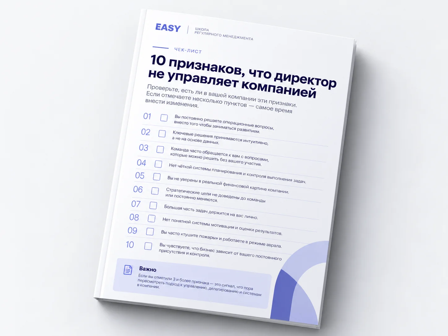 10 признаков что директор не управляет компанией