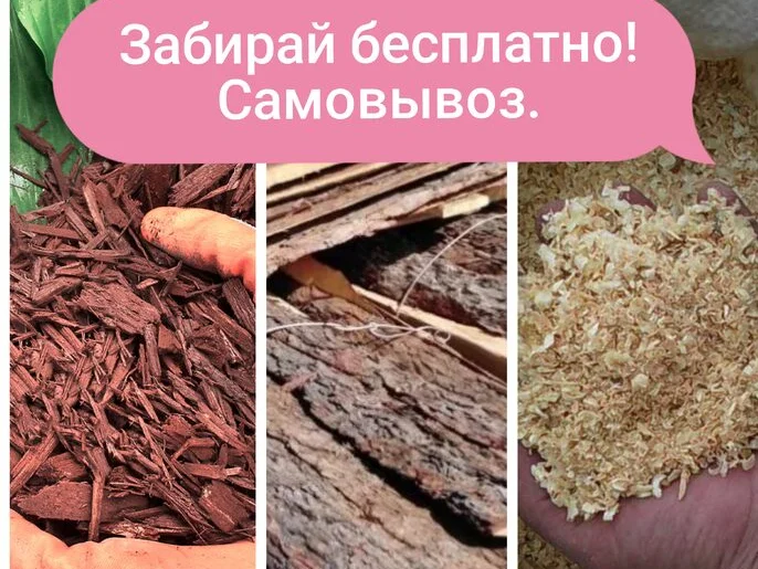 Опил, горбыль