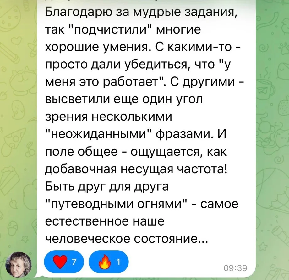 Отзыв участницы о поддержке группы