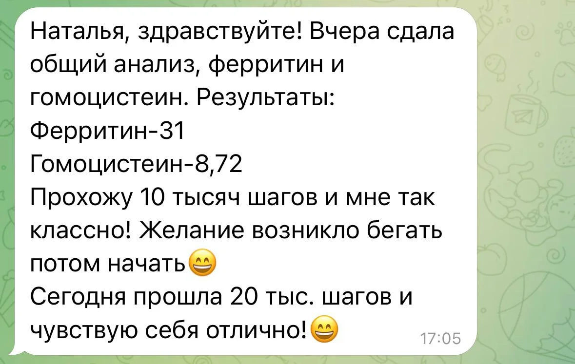 Отзыв клиента по нутрициологии