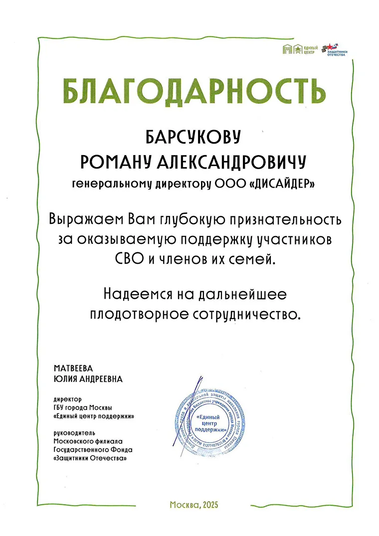 Диплом ГК «Дисайдер»