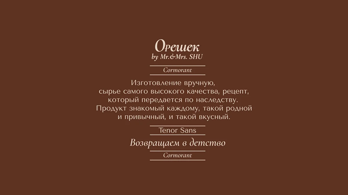 Орешек by Mr.&Mrs. SHU — работа 4
