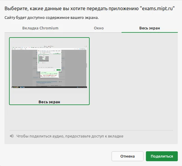 Запрос доступа к экрану в браузере