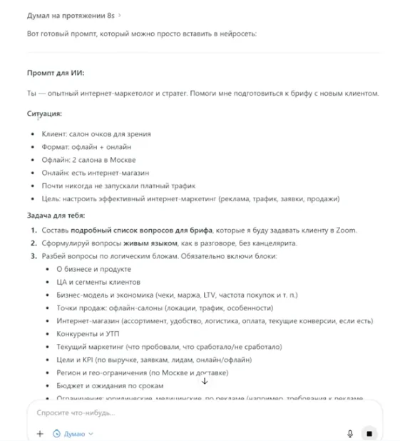 Результат от ChatGPT — полный структурированный промпт с ролью, задачей и контекстом