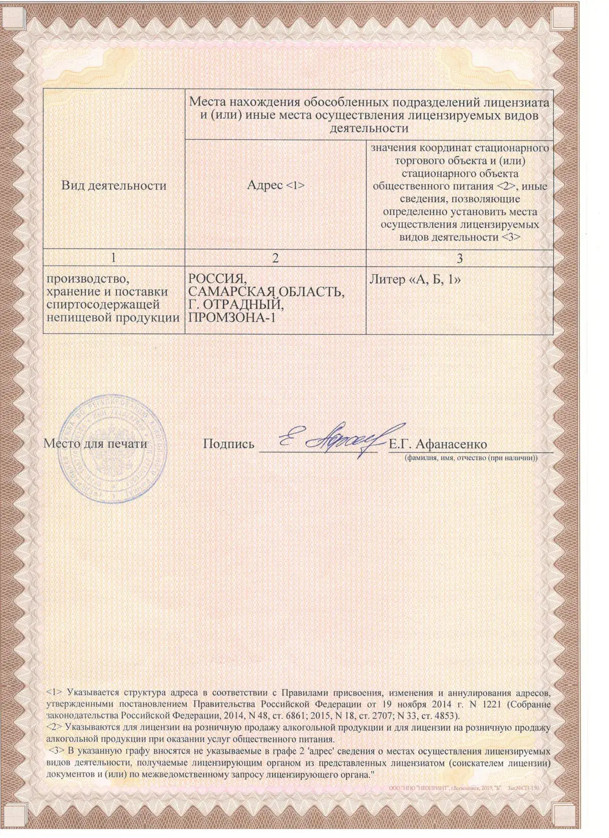 Лицензия ФСРАР, стр. 2
