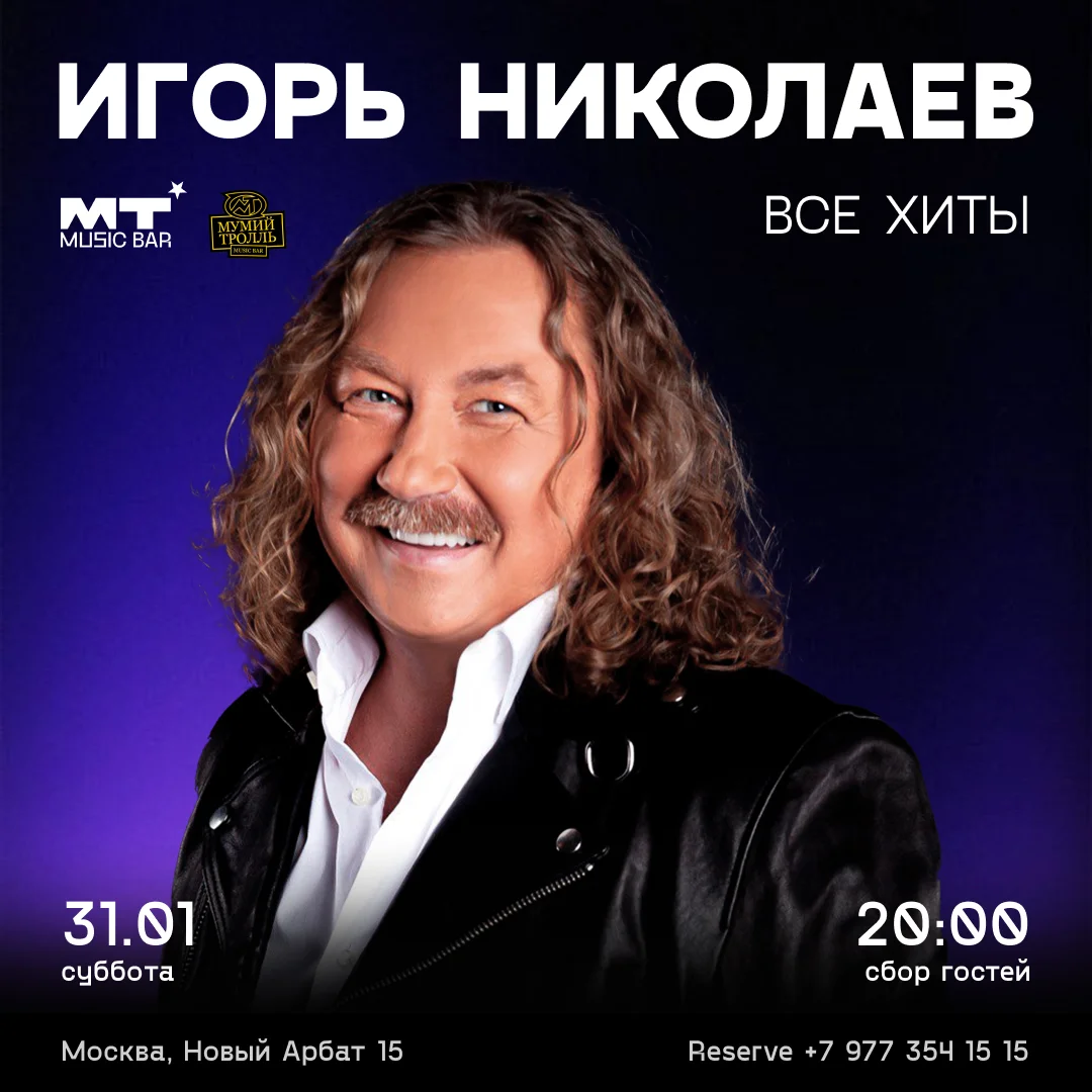 Игорь Николаев 