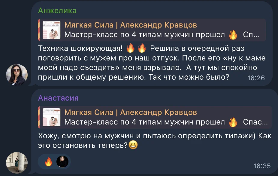 Отзыв участницы эфира 3