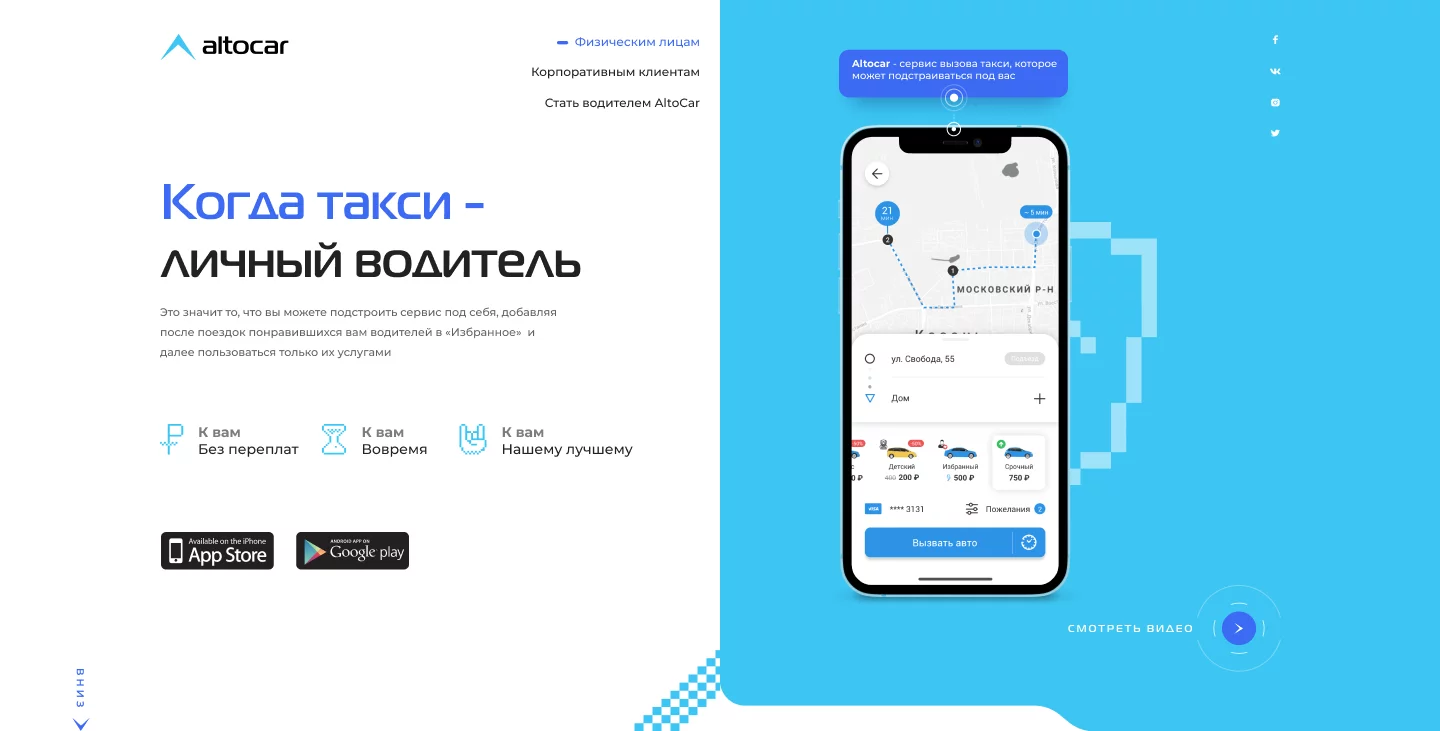 AltoCar - все такси в одном приложении