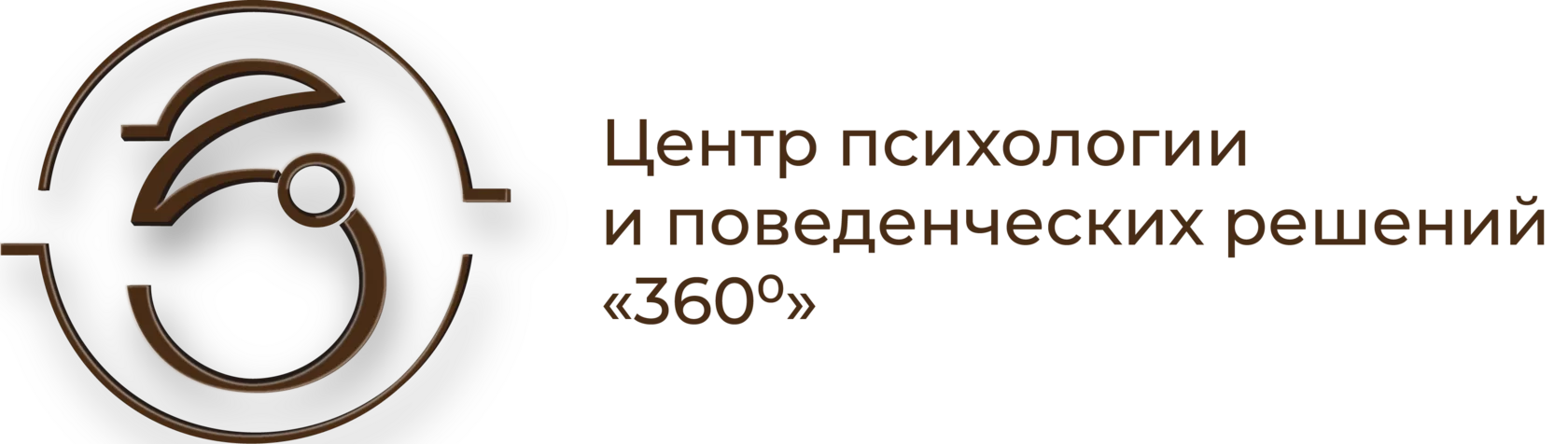Центр психологии и поведенческих решений 360 градусов