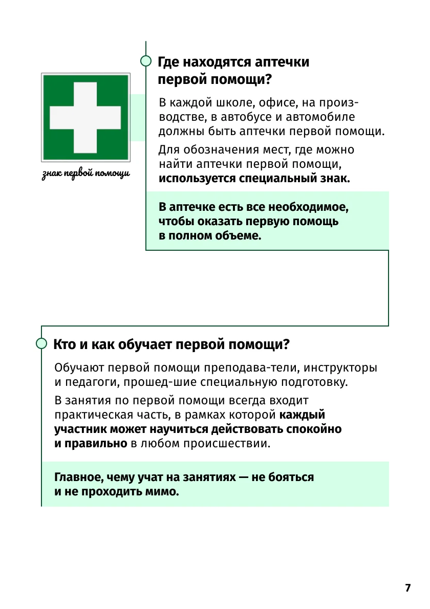 Теория из пособия Первые рядом