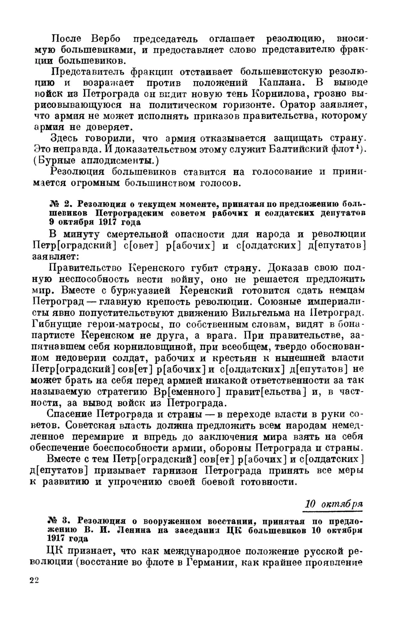 Первая страница публикации резолюции ЦК большевиков 10 октября 1917 года