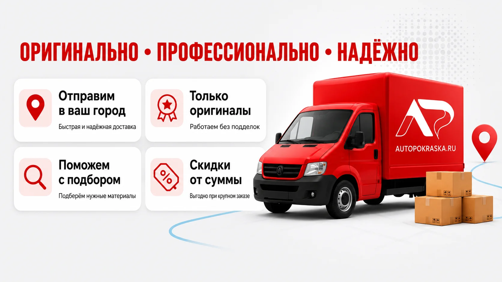 Материалы для автопокраски