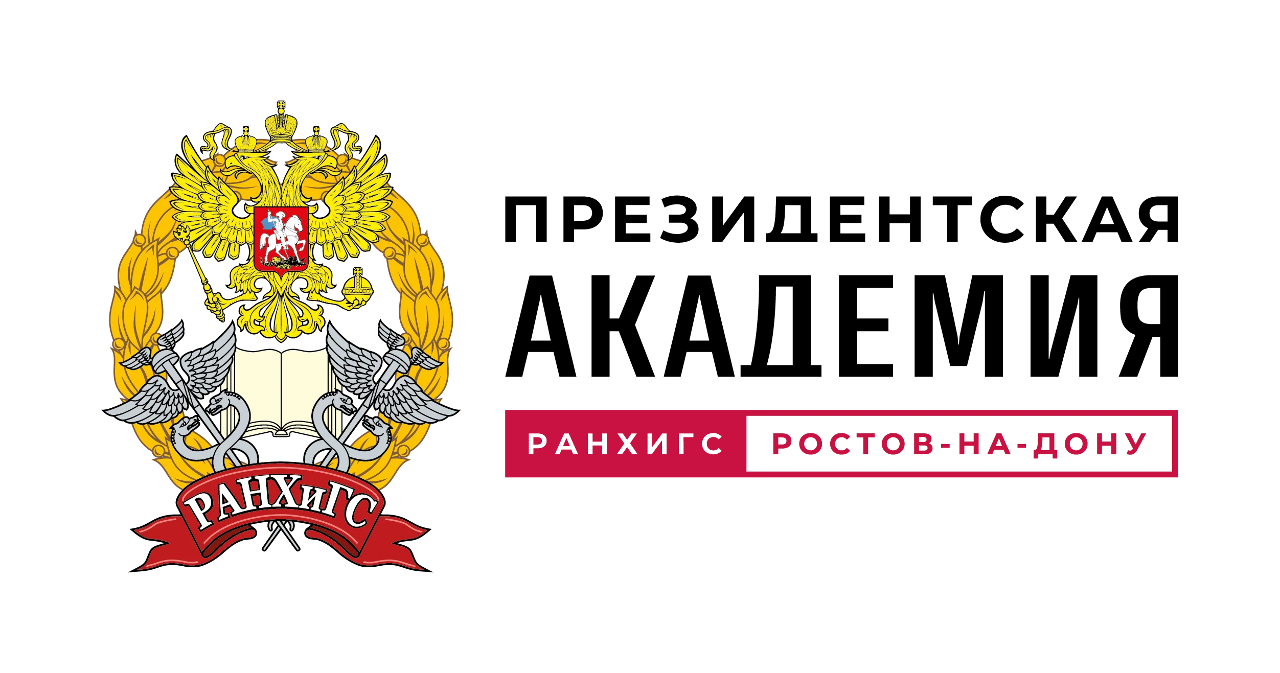 Президентская академия — Ростов-на-Дону
