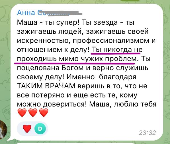Отзыв пациента