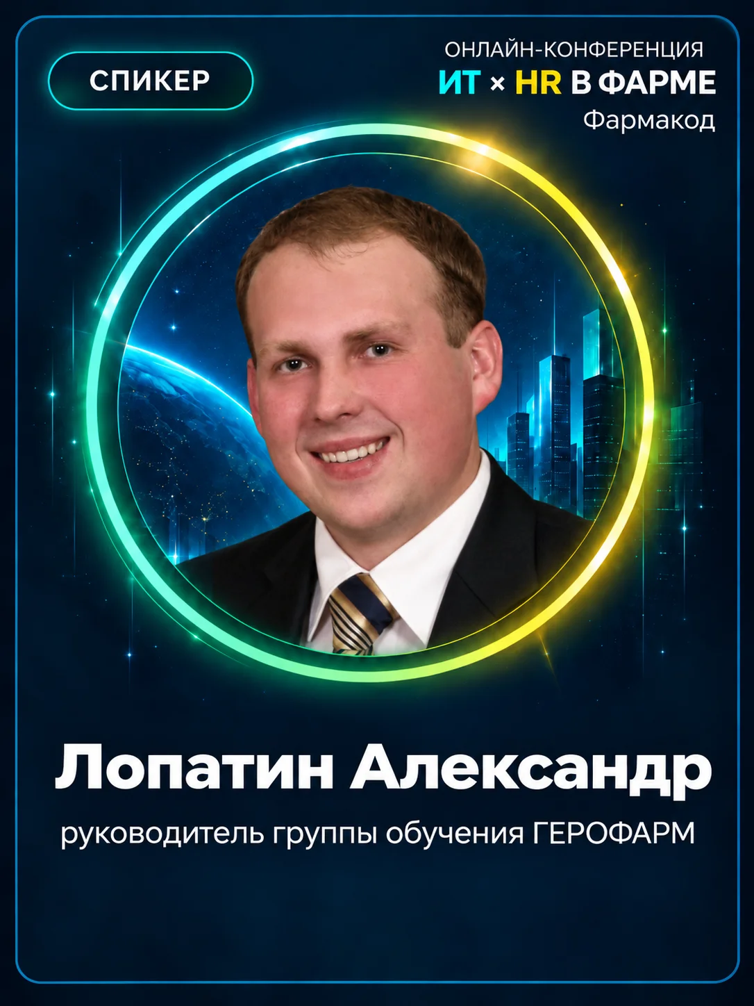 Александр Лопатин