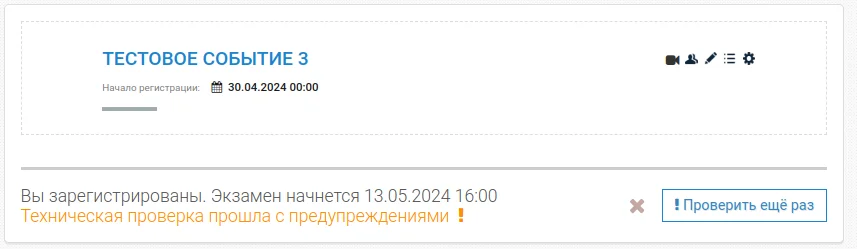 Кнопка Проверить ещё раз при ошибках проверки