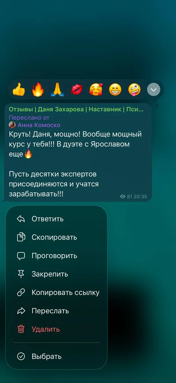 Переписка с Анной