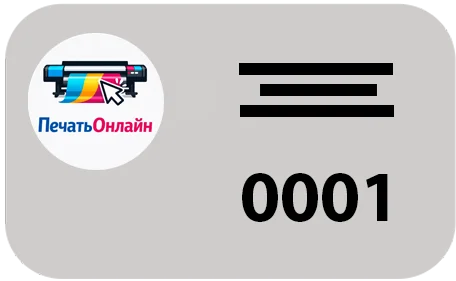 Печатный номер