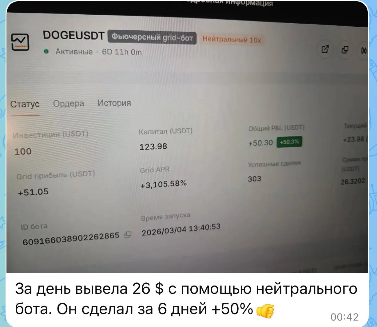 Скриншот из чата ученика