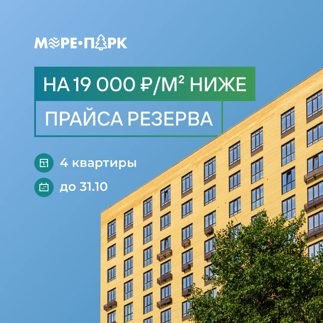 Квартира в ЖК «Море-парк»