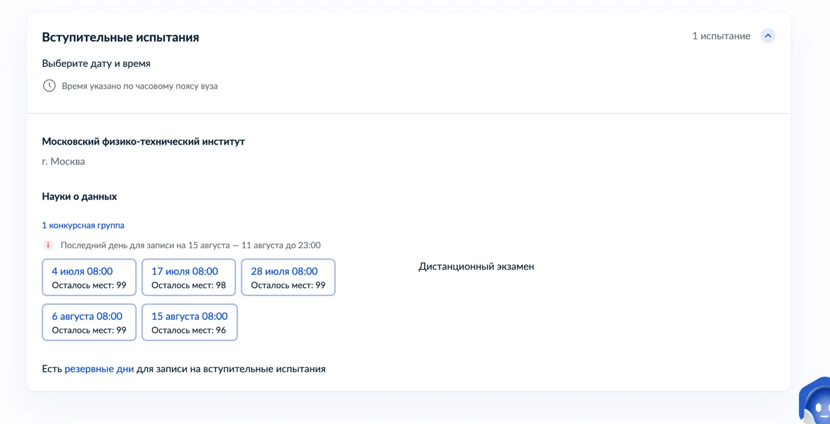 Выбор даты экзамена на Госуслугах