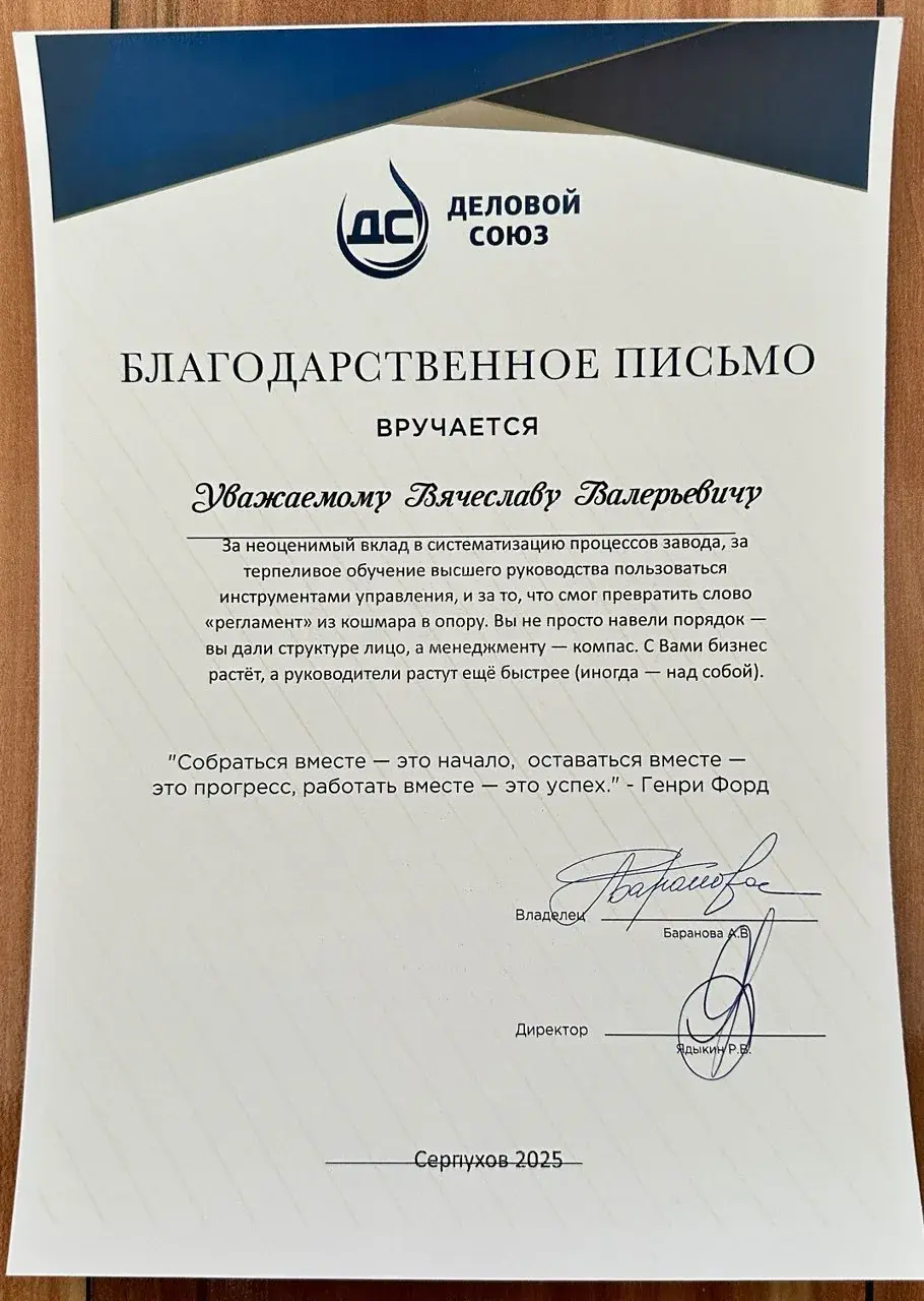 Благодарственное письмо Вячеславу Левдикову
