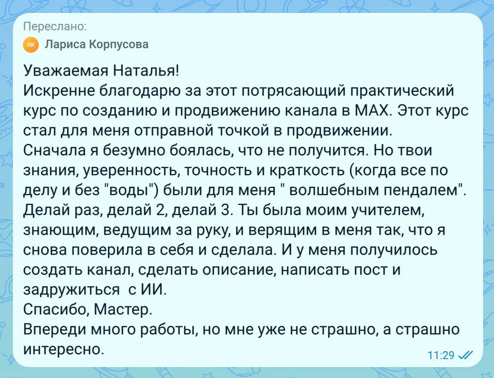 Отзыв о системе продаж в MAX