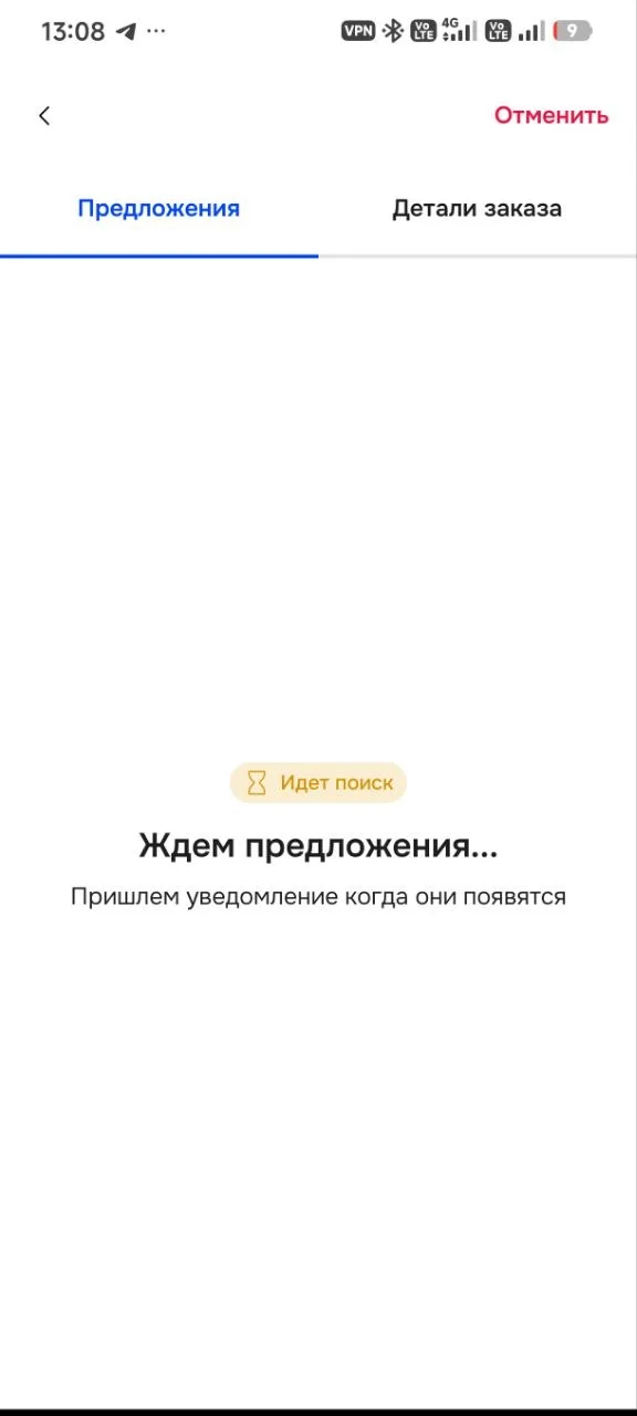 Экран приложения: ожидание предложений исполнителей
