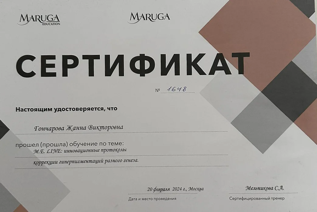 Сертификат