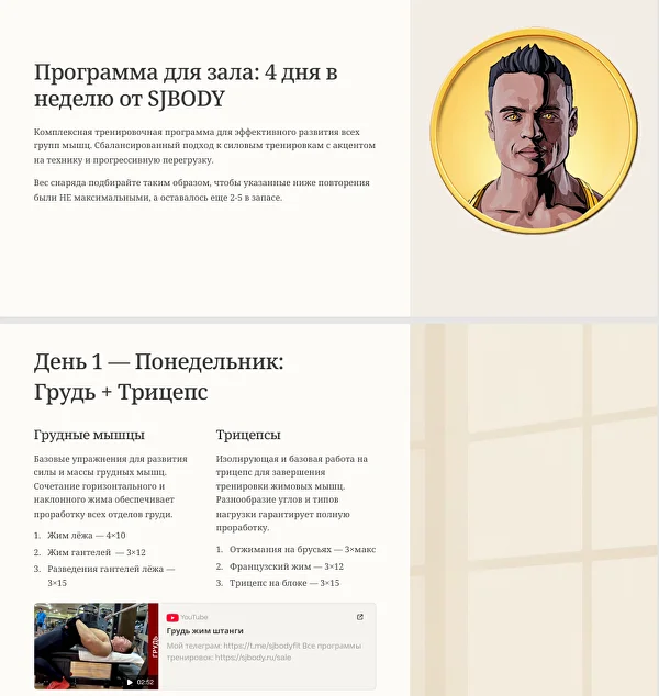 PDF-программа для зала