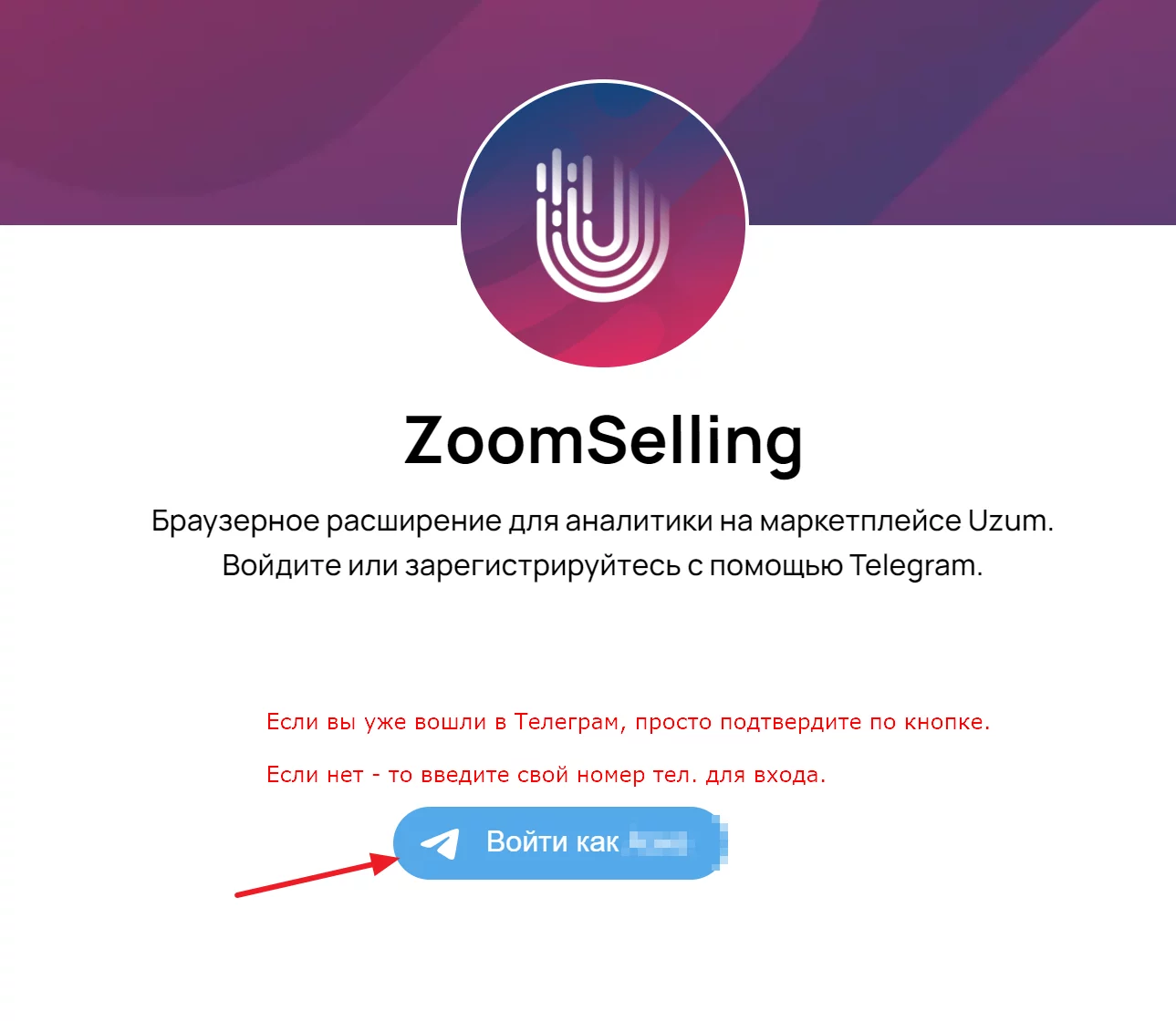 ZoomSelling Plugin — расширение для аналитики на Uzum