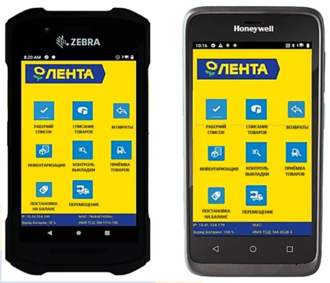 Терминалы сбора данных Zebra и Honeywell с приложением «Лента» на экране