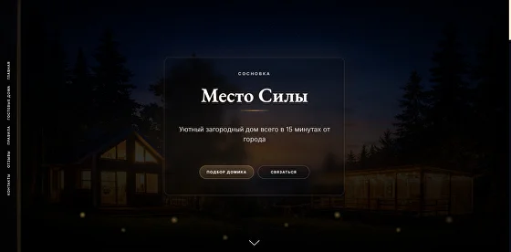 Место Силы