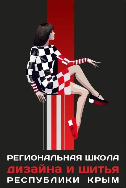Региональная школа дизайна и шитья