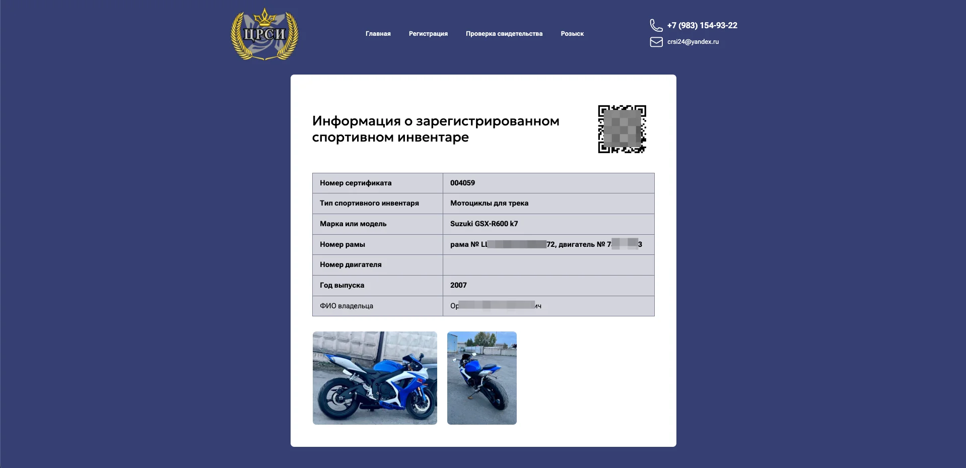 Запись в базе ЦРСИ