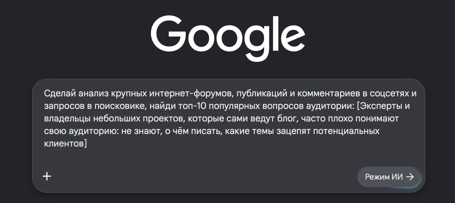 Пример первого запроса в Google