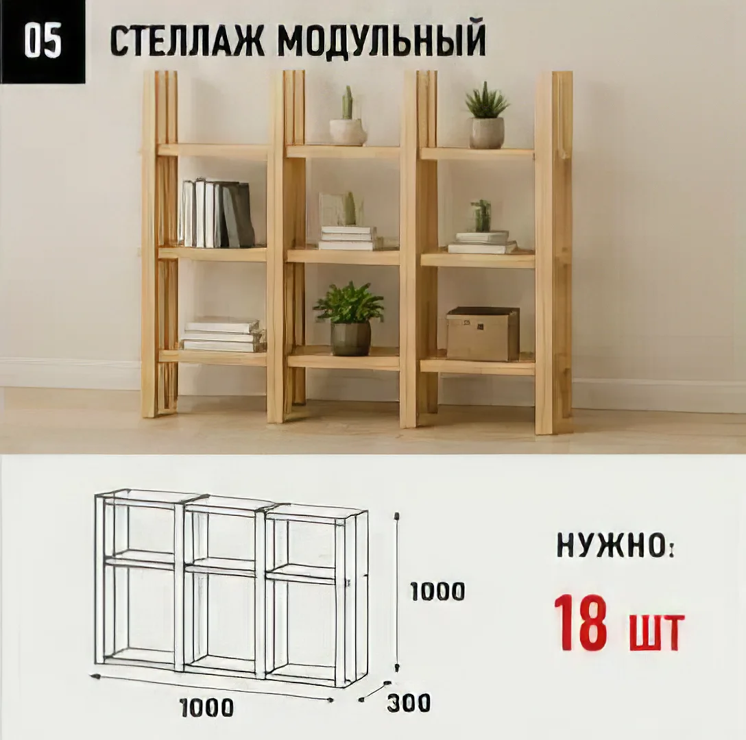 Стеллаж