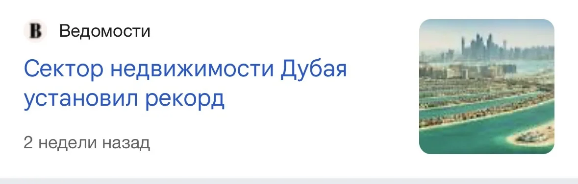 Рекордная сделка 2