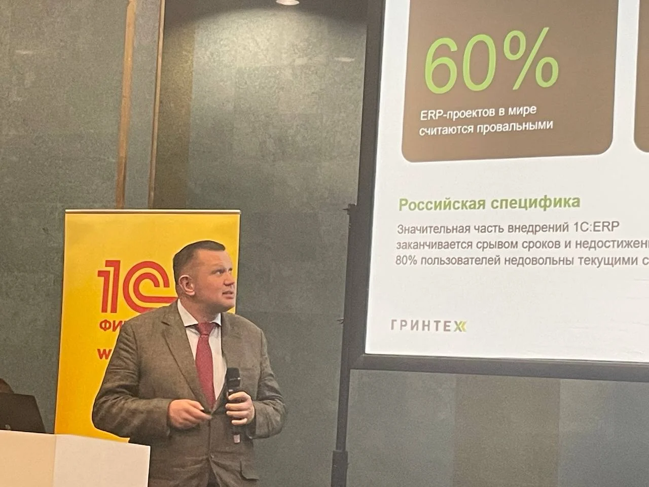 «Гринтех» на Партнёрском семинаре 1С: новые тренды и ключевые итоги