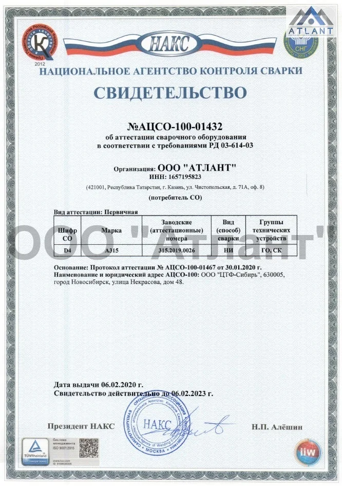 Аттестация сварочного оборудования НАКС