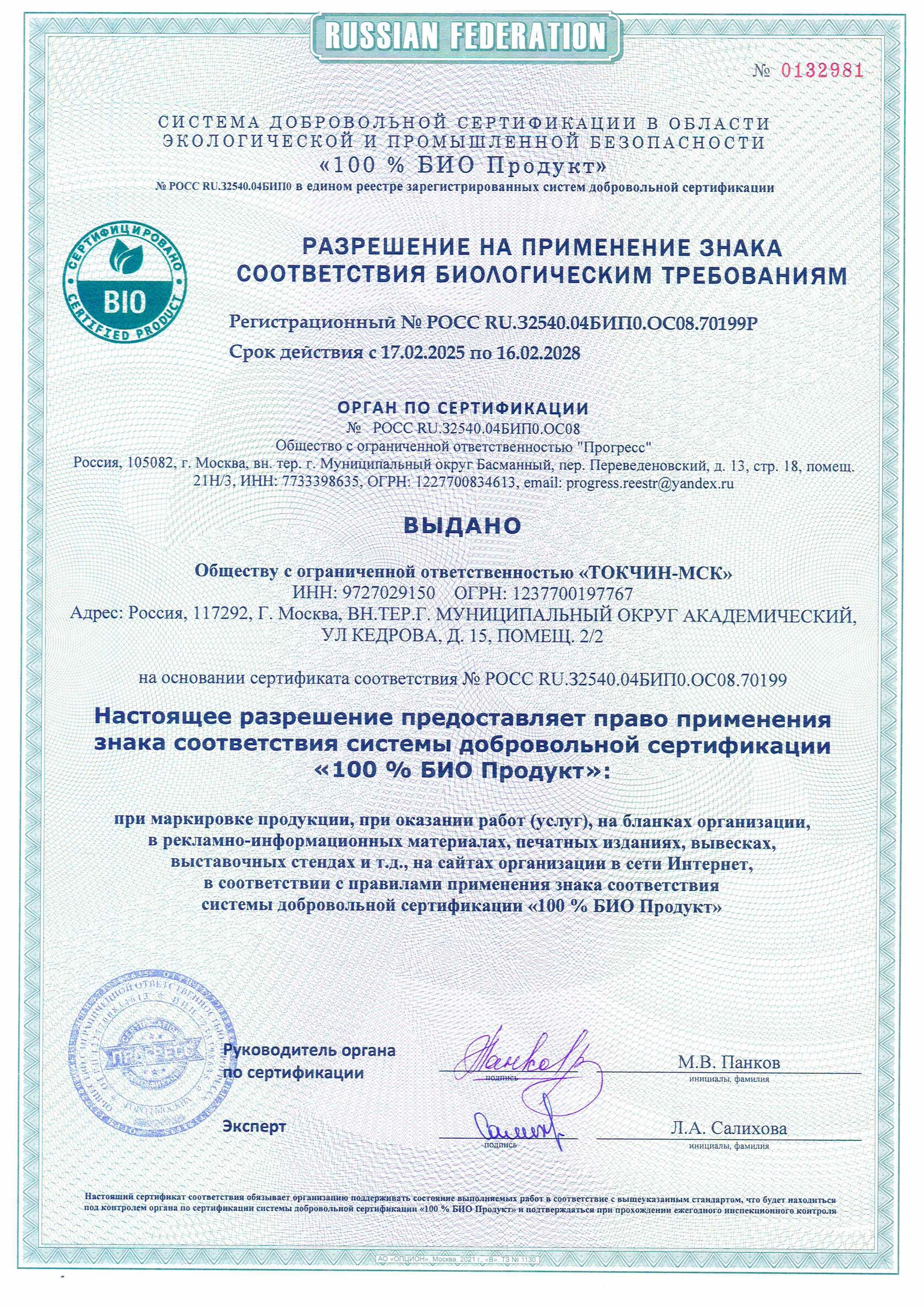Biological safety certificate (2)