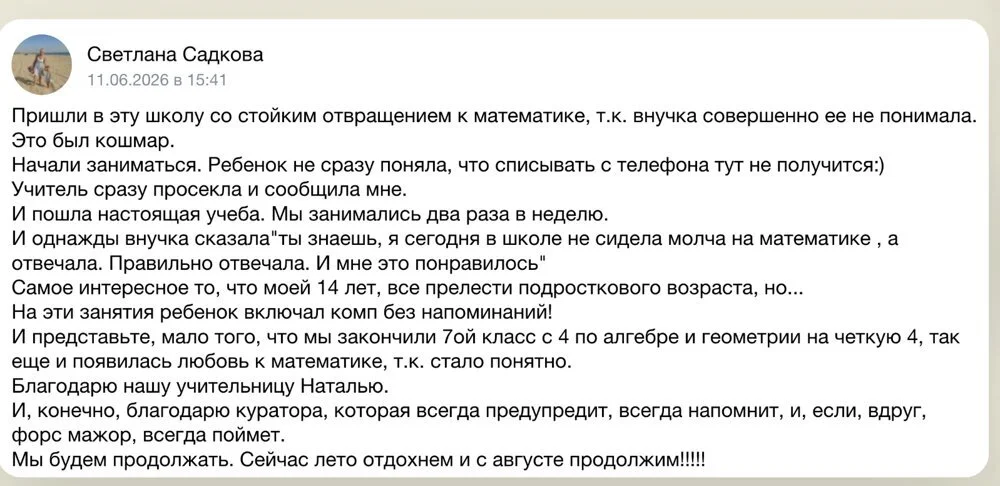 Отзыв Светланы Садковой