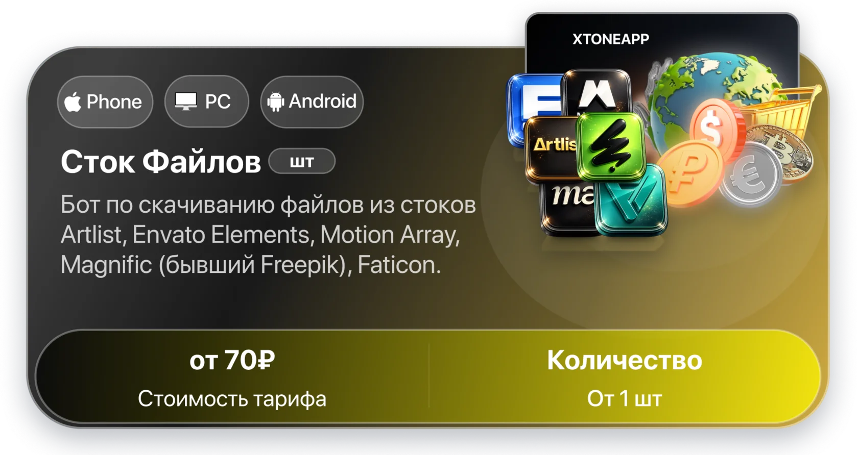 Сток файлов
