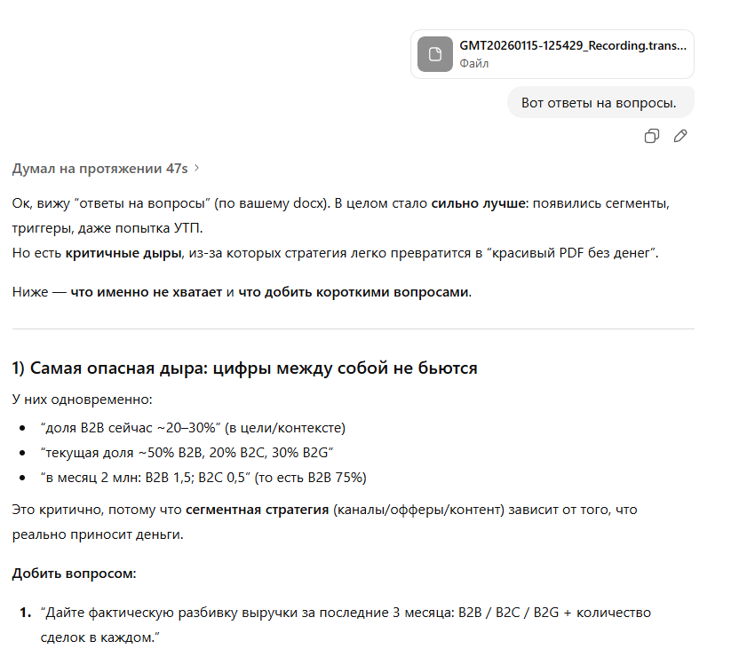 Загруженный .vtt файл в ChatGPT и результат анализа