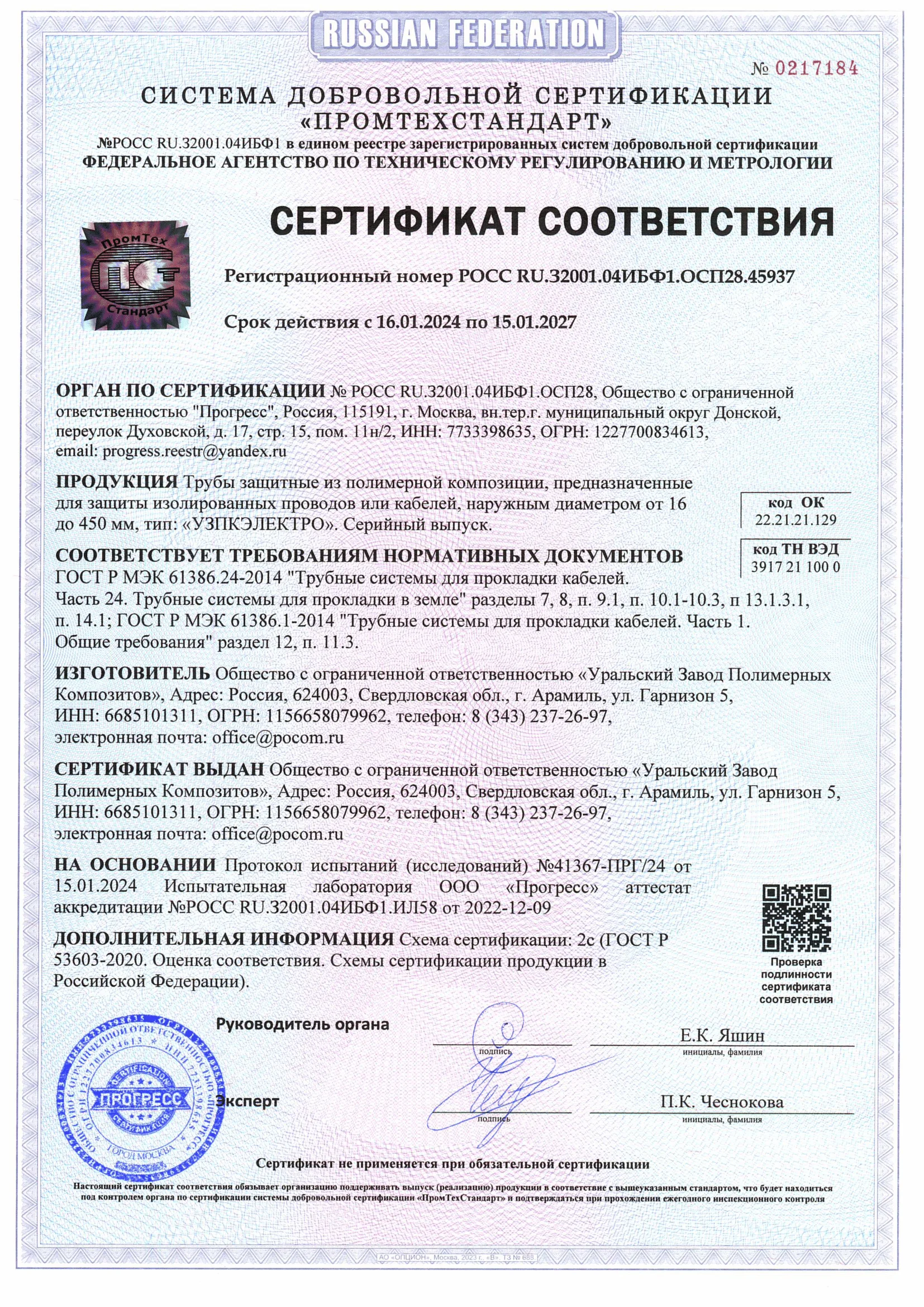 Сертификат