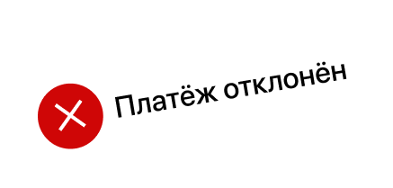Платеж отклонен